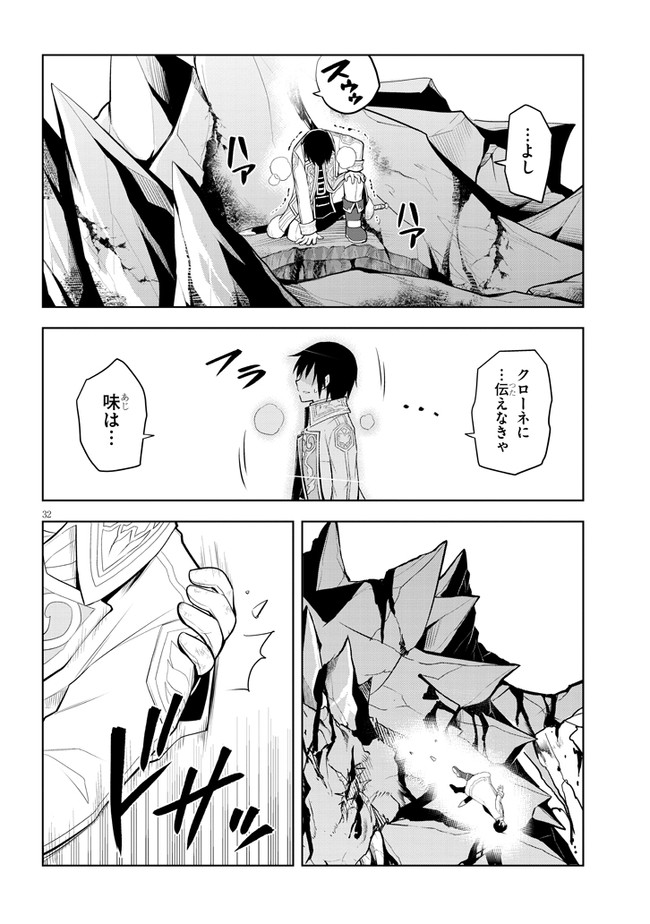 魔石グルメ　魔物の力を食べたオレは最強！ 第40話 - Page 32