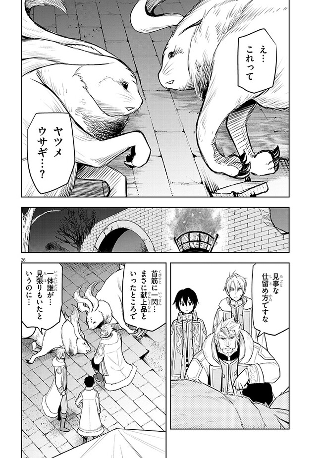 魔石グルメ　魔物の力を食べたオレは最強！ 第41話 - Page 26