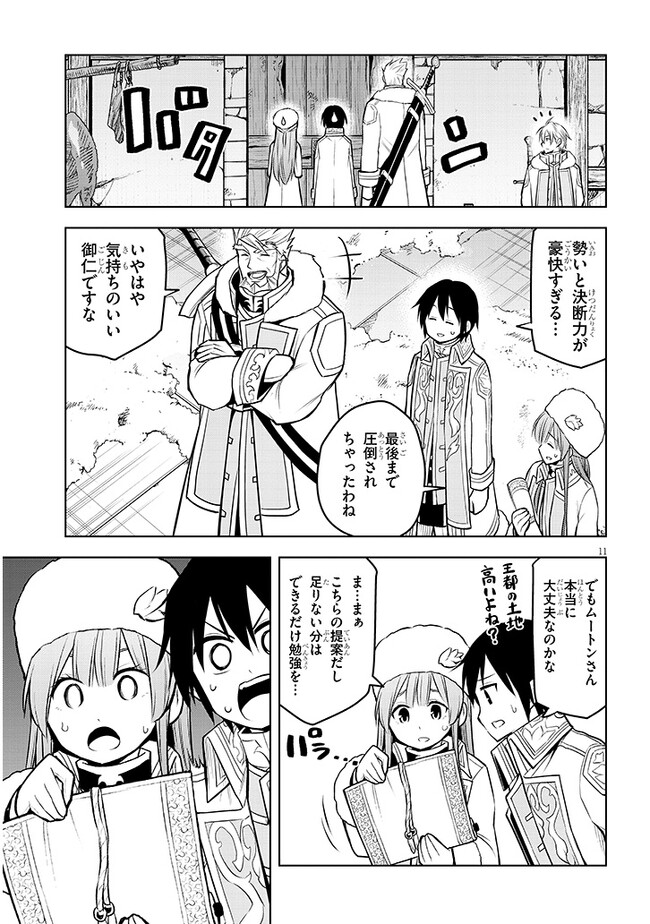 魔石グルメ　魔物の力を食べたオレは最強！ 第43話 - Page 11