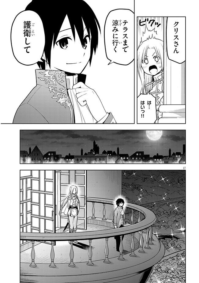 魔石グルメ　魔物の力を食べたオレは最強！ 第43話 - Page 17