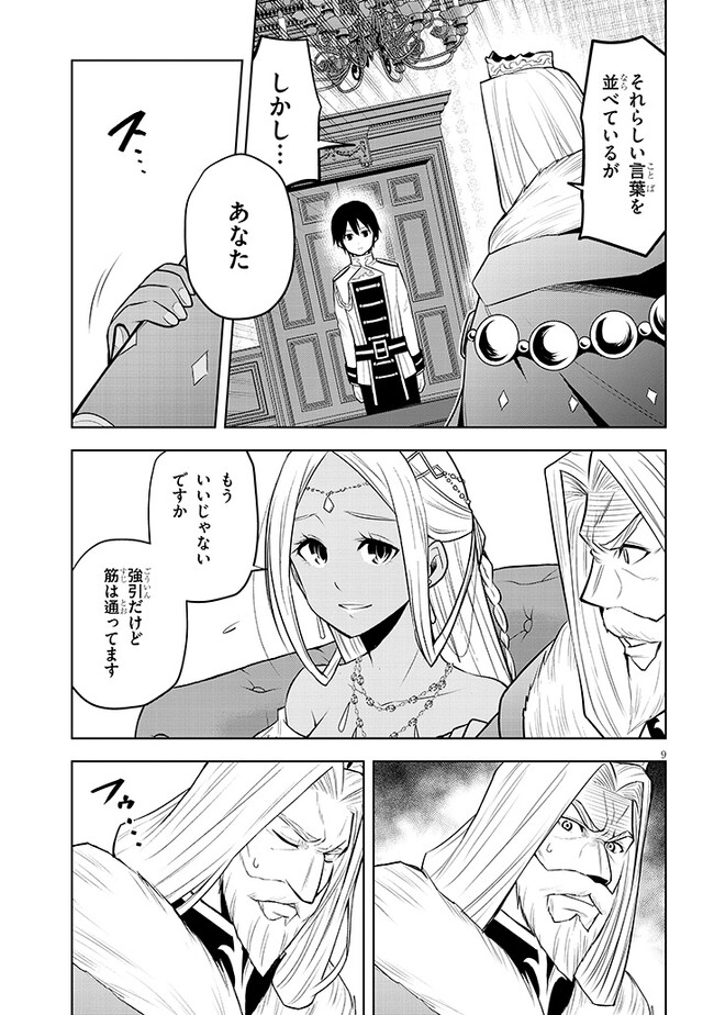 魔石グルメ　魔物の力を食べたオレは最強！ 第44話 - Page 9