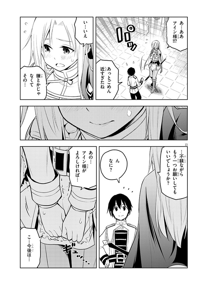 魔石グルメ　魔物の力を食べたオレは最強！ 第44話 - Page 15