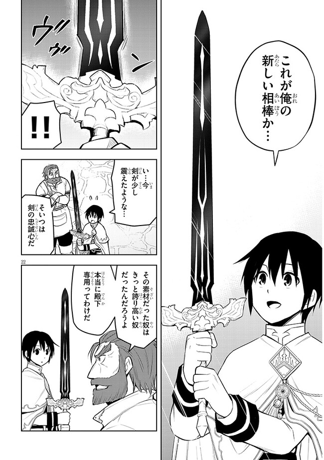 魔石グルメ　魔物の力を食べたオレは最強！ 第44話 - Page 22