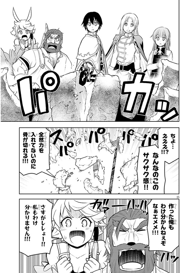 魔石グルメ　魔物の力を食べたオレは最強！ 第44話 - Page 25