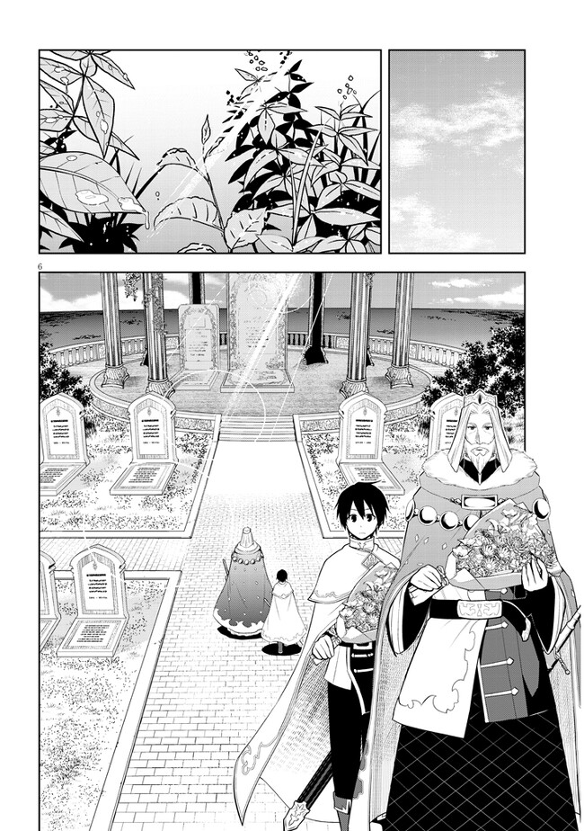 魔石グルメ　魔物の力を食べたオレは最強！ 第45話 - Page 6