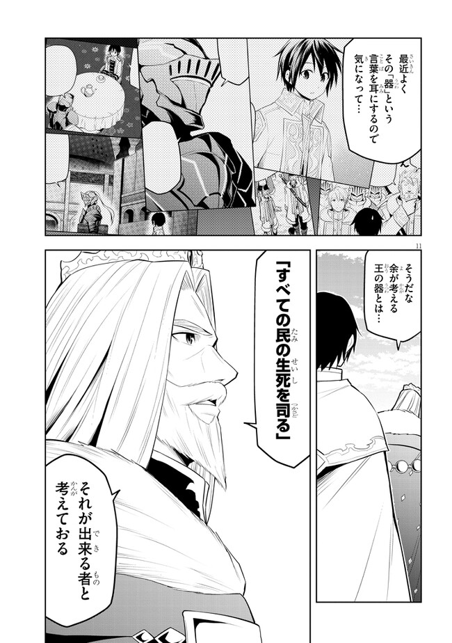 魔石グルメ　魔物の力を食べたオレは最強！ 第45話 - Page 11