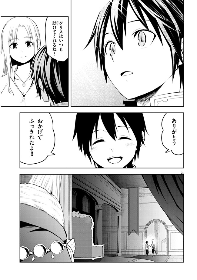 魔石グルメ　魔物の力を食べたオレは最強！ 第45話 - Page 21