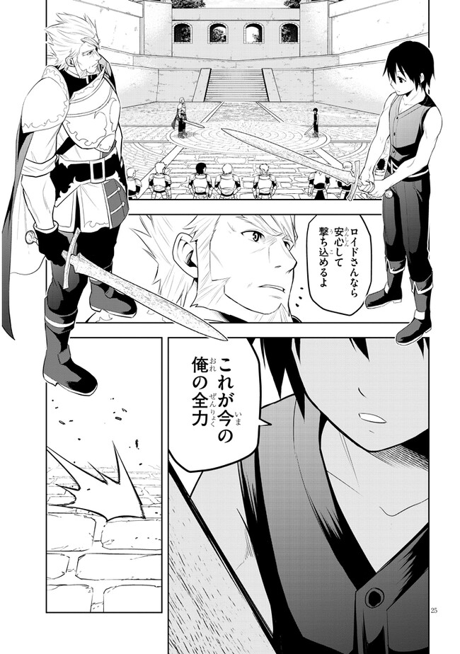 魔石グルメ　魔物の力を食べたオレは最強！ 第45話 - Page 25