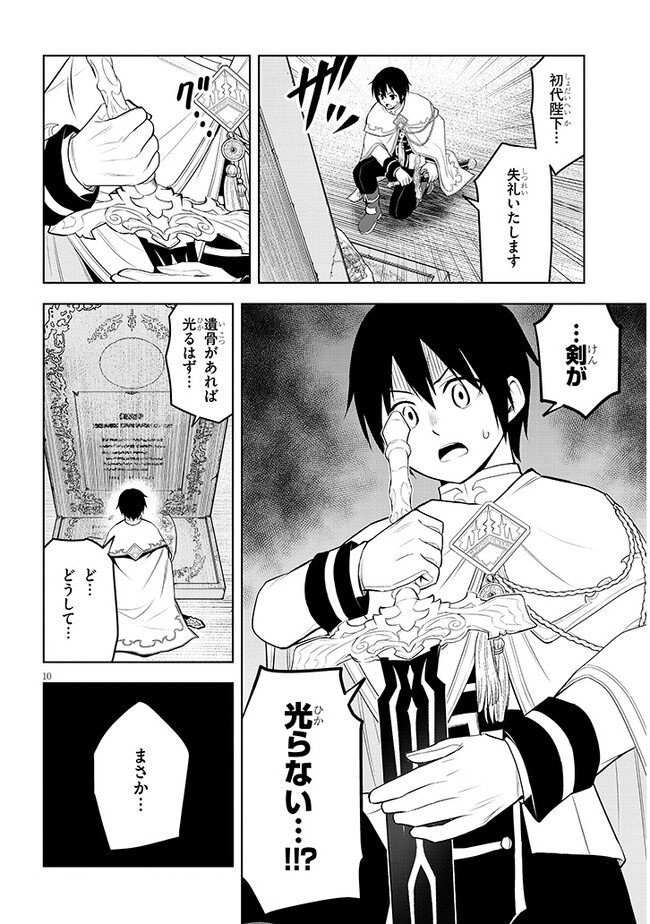 魔石グルメ　魔物の力を食べたオレは最強！ 第46話 - Page 10