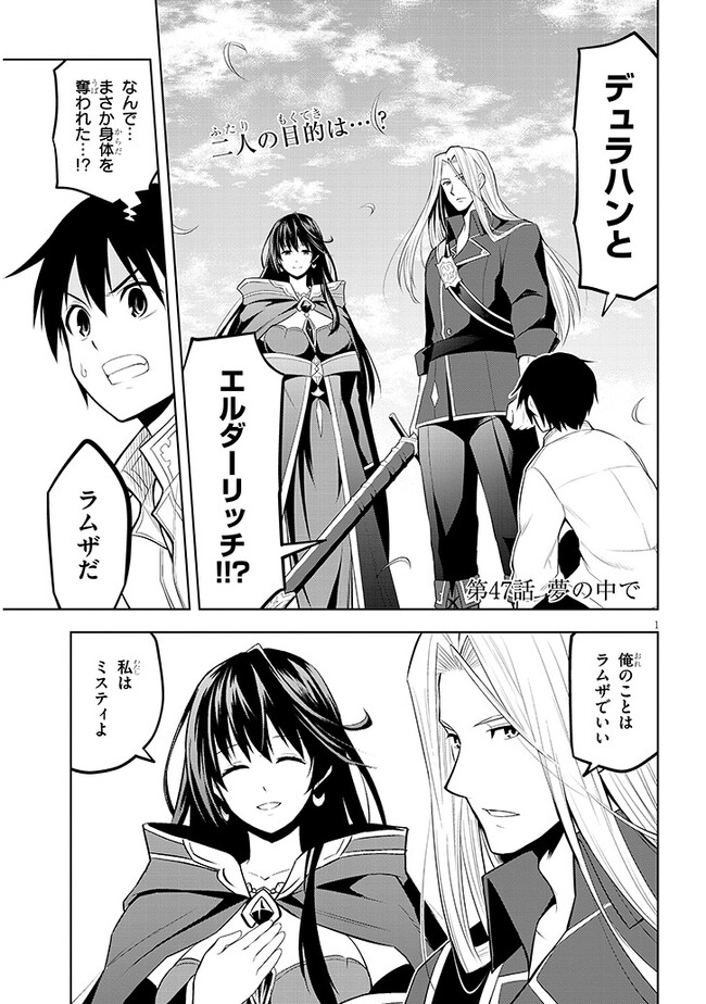 魔石グルメ　魔物の力を食べたオレは最強！ 第47話 - Page 3