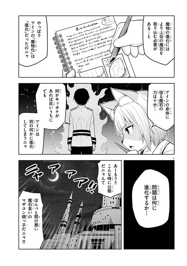 魔石グルメ　魔物の力を食べたオレは最強！ 第47話 - Page 9