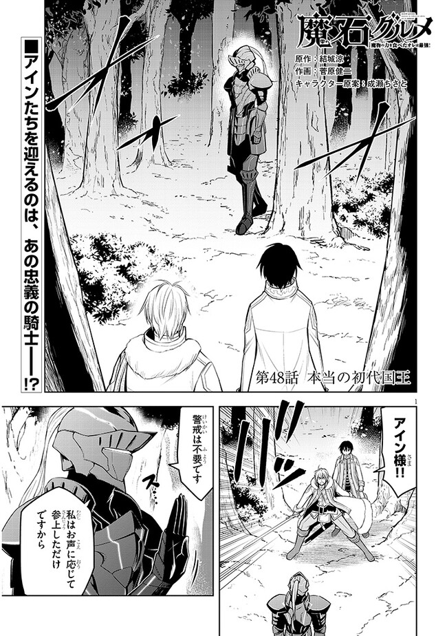 魔石グルメ　魔物の力を食べたオレは最強！ 第48話 - Page 1