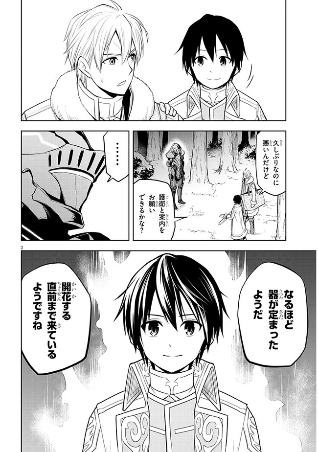 魔石グルメ　魔物の力を食べたオレは最強！ 第48話 - Page 2