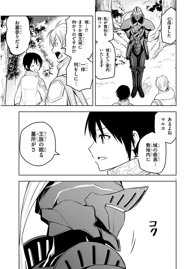 魔石グルメ　魔物の力を食べたオレは最強！ 第48話 - Page 3