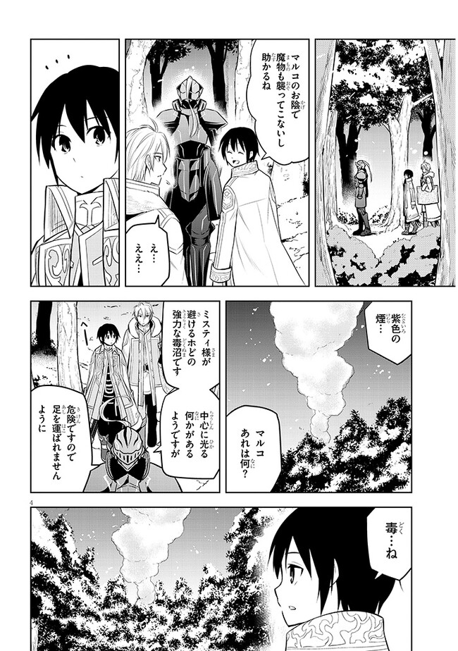 魔石グルメ　魔物の力を食べたオレは最強！ 第48話 - Page 4