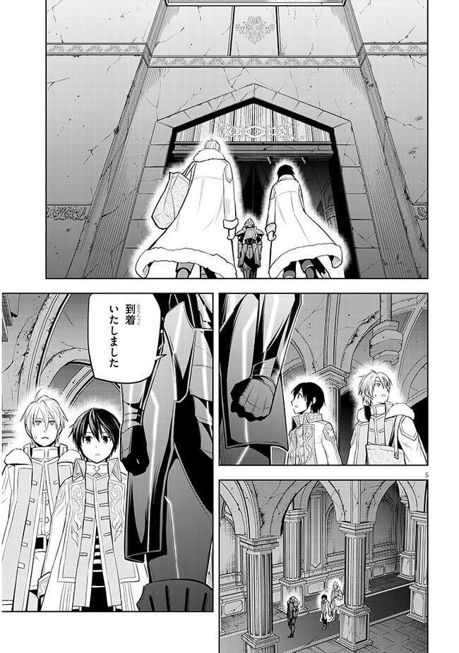 魔石グルメ　魔物の力を食べたオレは最強！ 第48話 - Page 5