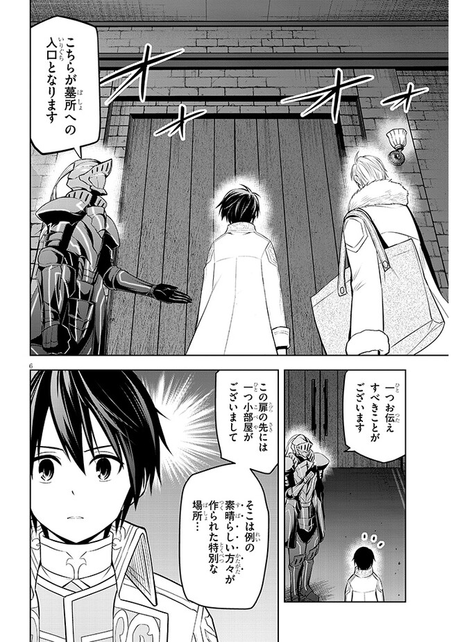 魔石グルメ　魔物の力を食べたオレは最強！ 第48話 - Page 6