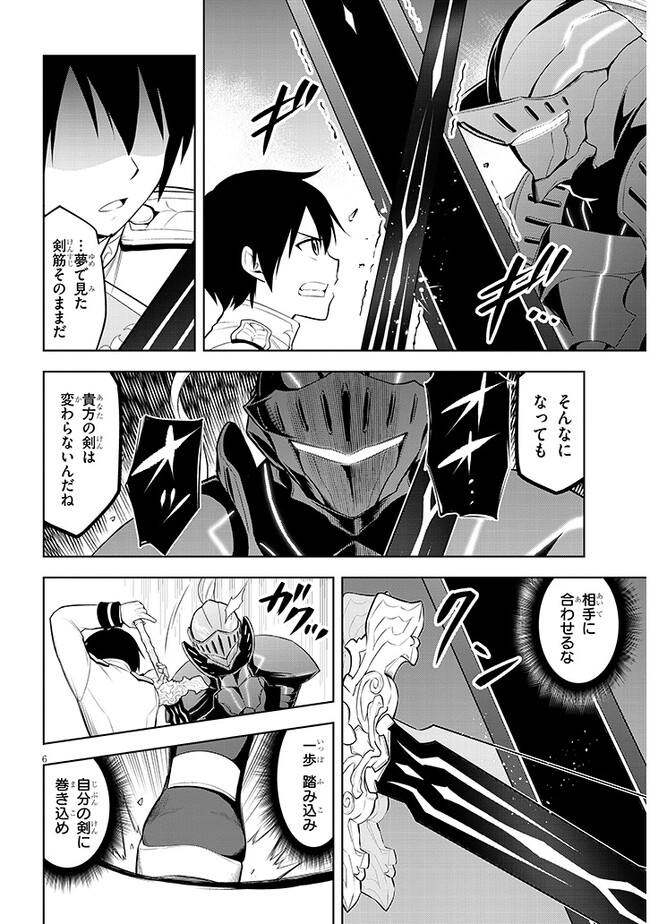 魔石グルメ　魔物の力を食べたオレは最強！ 第49話 - Page 6