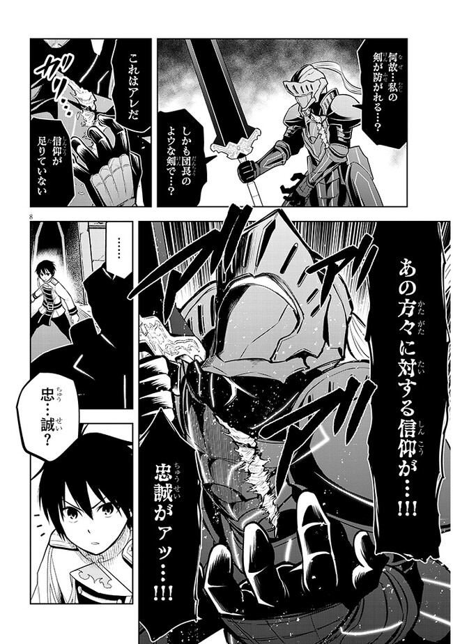 魔石グルメ　魔物の力を食べたオレは最強！ 第49話 - Page 8