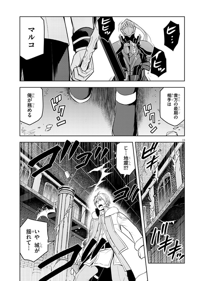 魔石グルメ　魔物の力を食べたオレは最強！ 第49話 - Page 13