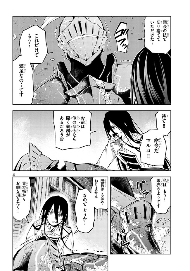 魔石グルメ　魔物の力を食べたオレは最強！ 第49話 - Page 22