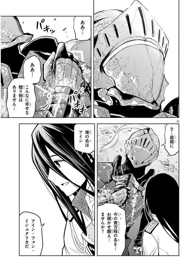 魔石グルメ　魔物の力を食べたオレは最強！ 第49話 - Page 25