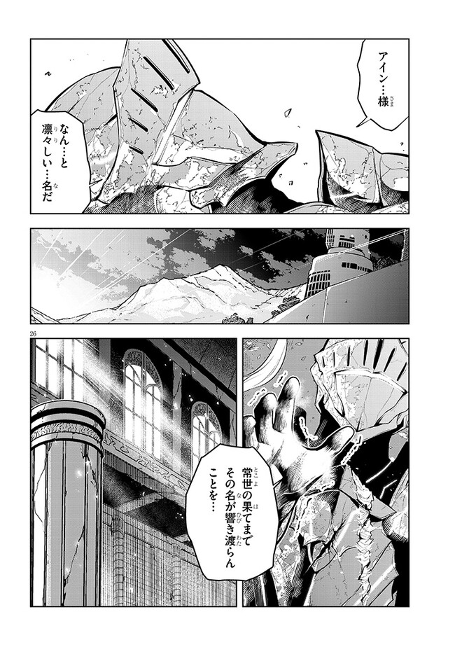 魔石グルメ　魔物の力を食べたオレは最強！ 第49話 - Page 26