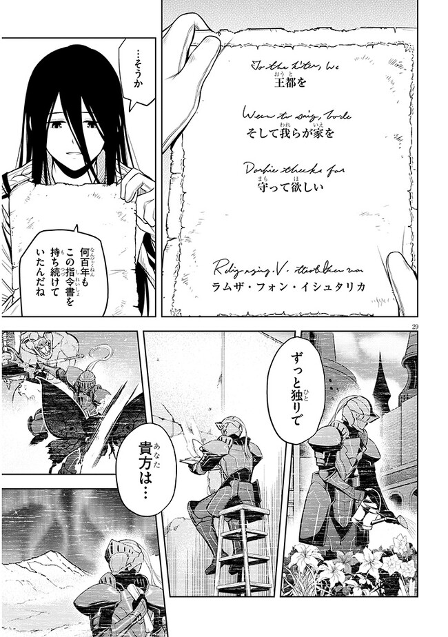 魔石グルメ　魔物の力を食べたオレは最強！ 第49話 - Page 29