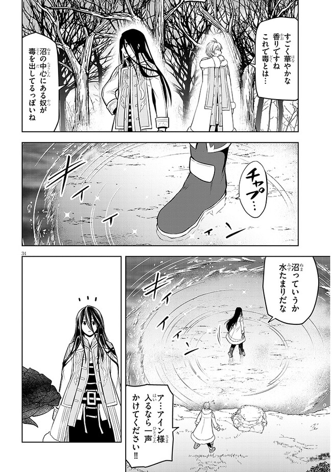 魔石グルメ　魔物の力を食べたオレは最強！ 第49話 - Page 34