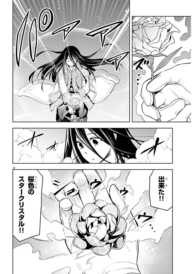 魔石グルメ　魔物の力を食べたオレは最強！ 第49話 - Page 36