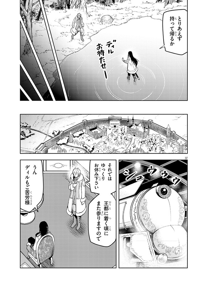 魔石グルメ　魔物の力を食べたオレは最強！ 第49話 - Page 37