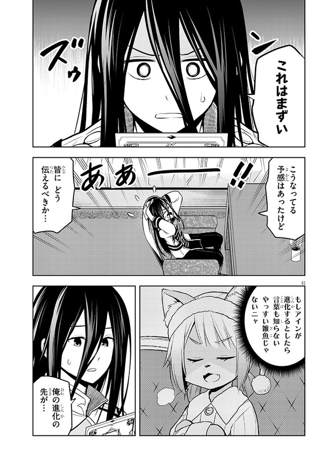 魔石グルメ　魔物の力を食べたオレは最強！ 第49話 - Page 41