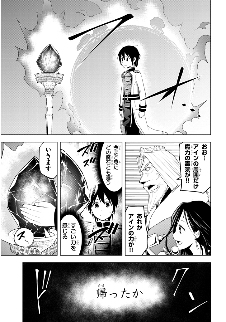 魔石グルメ　魔物の力を食べたオレは最強！ 第5話 - Page 27