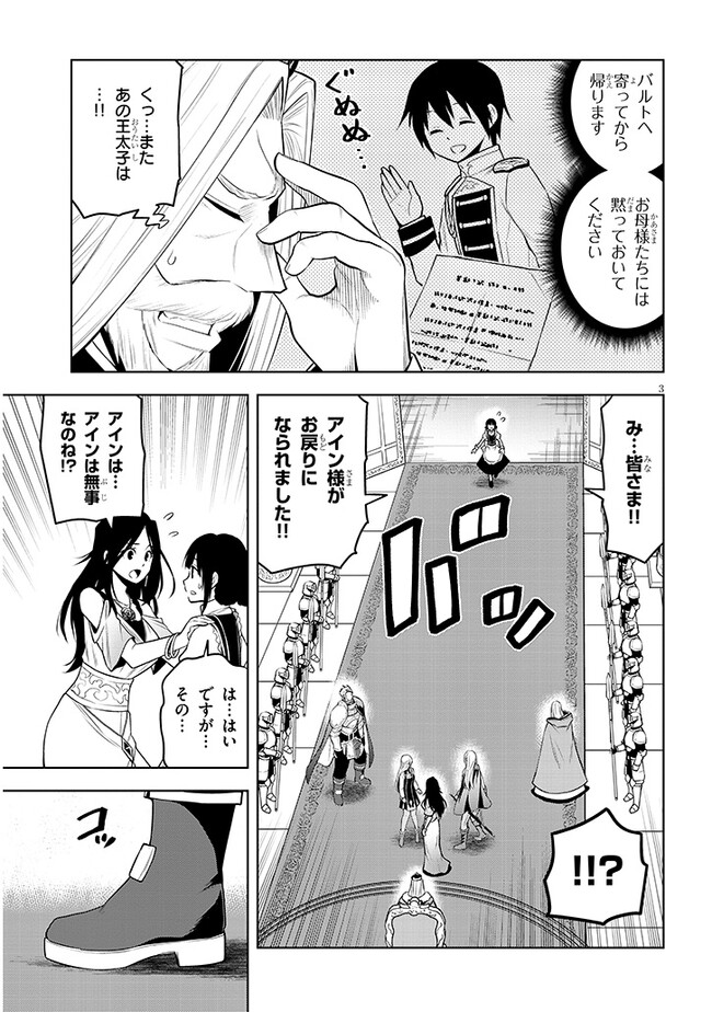 魔石グルメ　魔物の力を食べたオレは最強！ 第50話 - Page 3