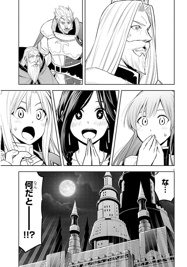 魔石グルメ　魔物の力を食べたオレは最強！ 第50話 - Page 5