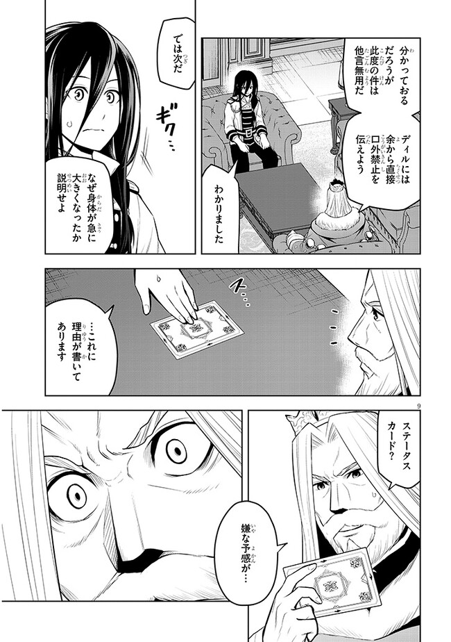 魔石グルメ　魔物の力を食べたオレは最強！ 第50話 - Page 9