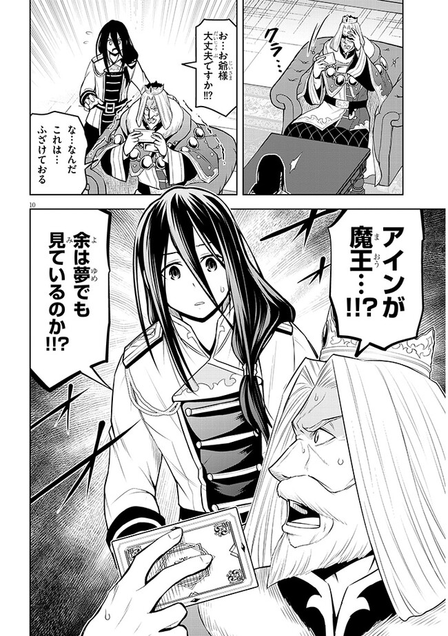 魔石グルメ　魔物の力を食べたオレは最強！ 第50話 - Page 10