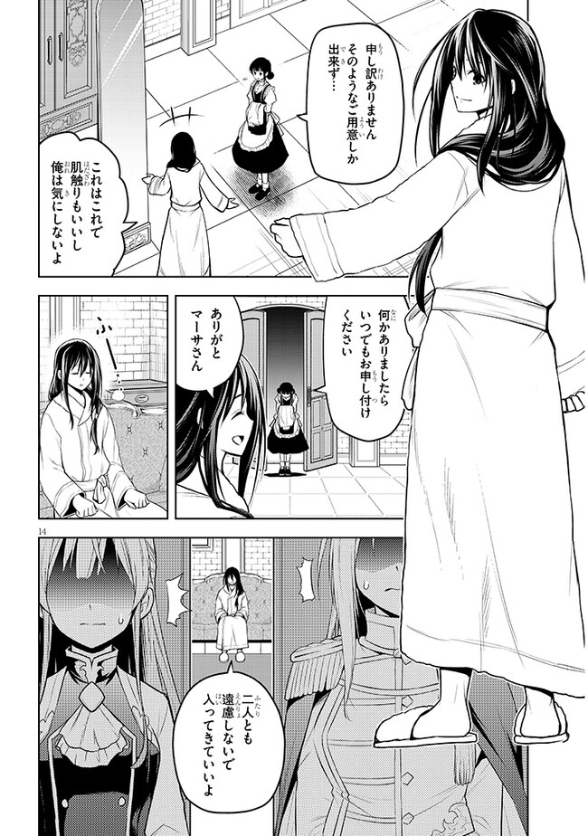 魔石グルメ　魔物の力を食べたオレは最強！ 第50話 - Page 14