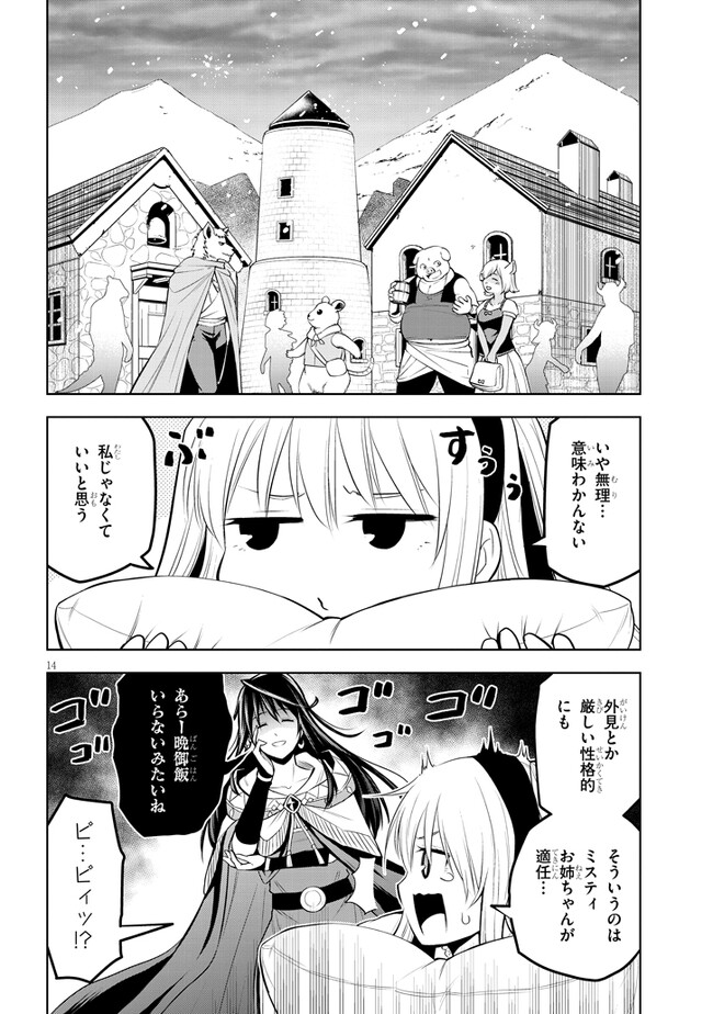 魔石グルメ　魔物の力を食べたオレは最強！ 第51話 - Page 14