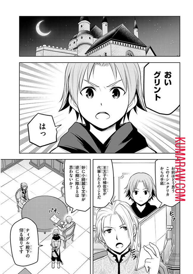 魔石グルメ　魔物の力を食べたオレは最強！ 第53話 - Page 13