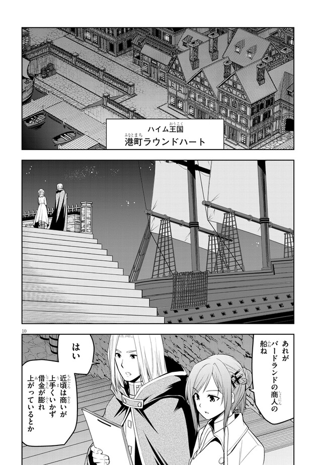 魔石グルメ　魔物の力を食べたオレは最強！ 第54話 - Page 10