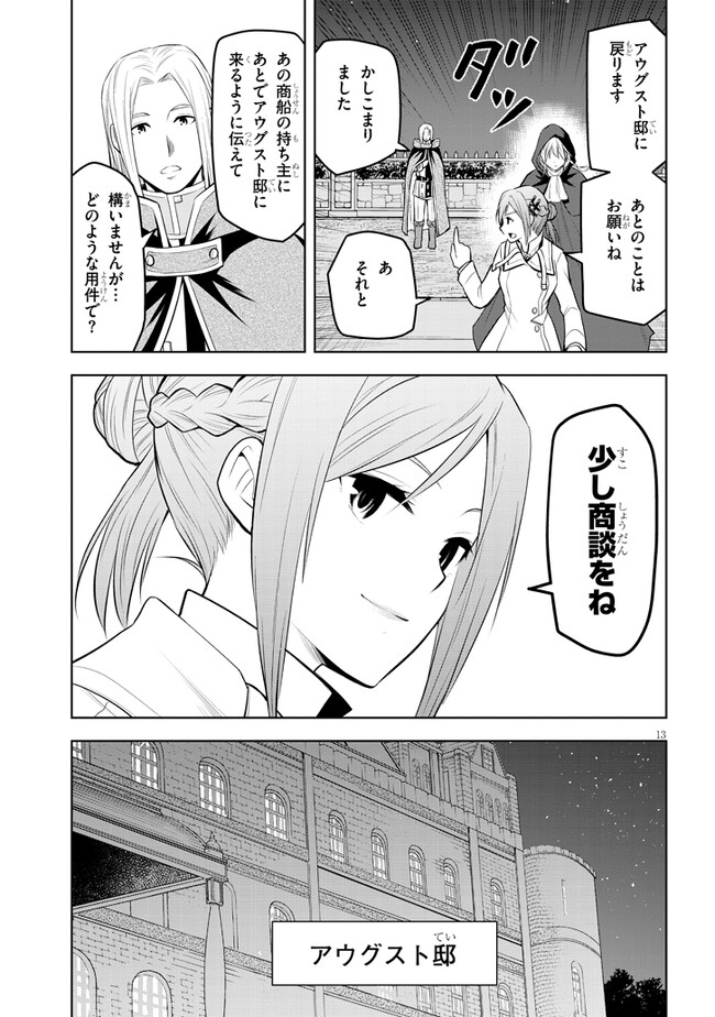 魔石グルメ　魔物の力を食べたオレは最強！ 第54話 - Page 13