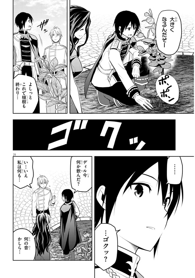 魔石グルメ　魔物の力を食べたオレは最強！ 第54話 - Page 24