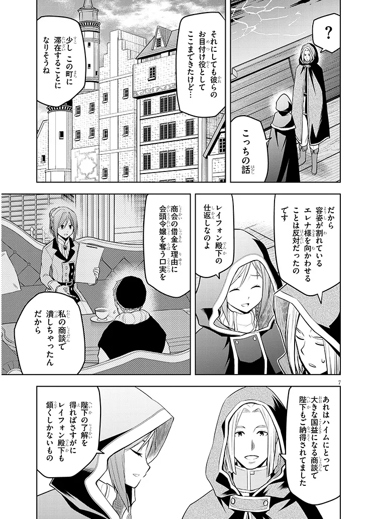 魔石グルメ　魔物の力を食べたオレは最強！ 第55話 - Page 7