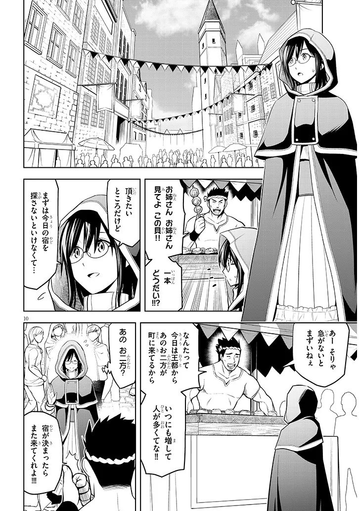 魔石グルメ　魔物の力を食べたオレは最強！ 第55話 - Page 10