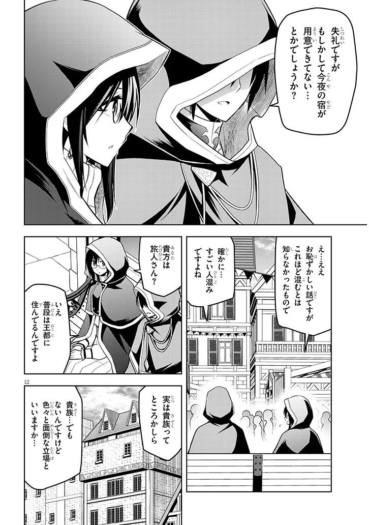 魔石グルメ　魔物の力を食べたオレは最強！ 第55話 - Page 12