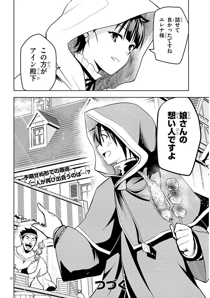 魔石グルメ　魔物の力を食べたオレは最強！ 第55話 - Page 20