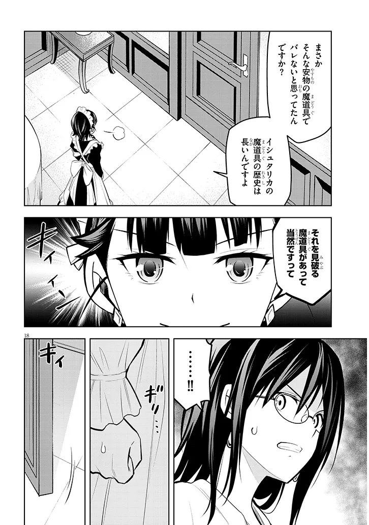 魔石グルメ　魔物の力を食べたオレは最強！ 第56話 - Page 18