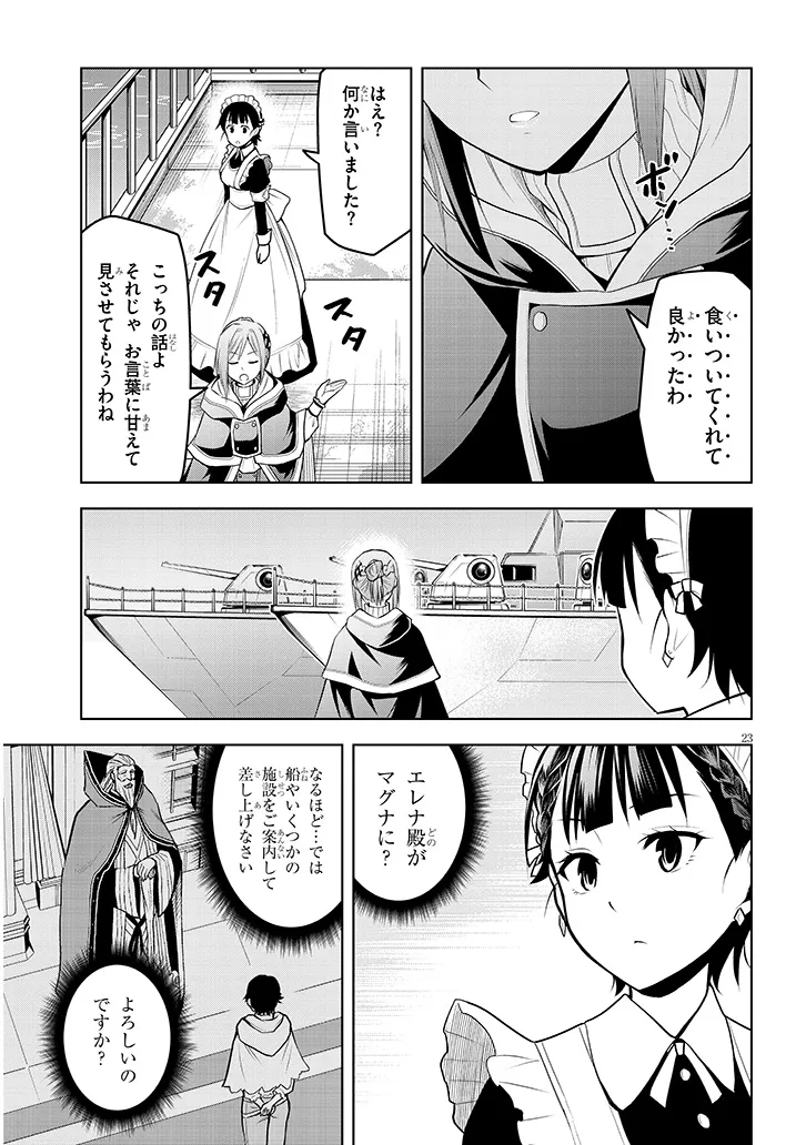 魔石グルメ　魔物の力を食べたオレは最強！ 第56話 - Page 23