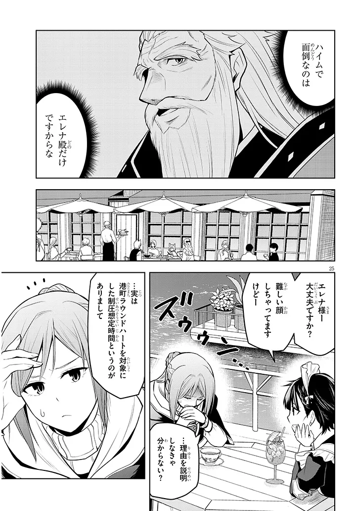 魔石グルメ　魔物の力を食べたオレは最強！ 第56話 - Page 25